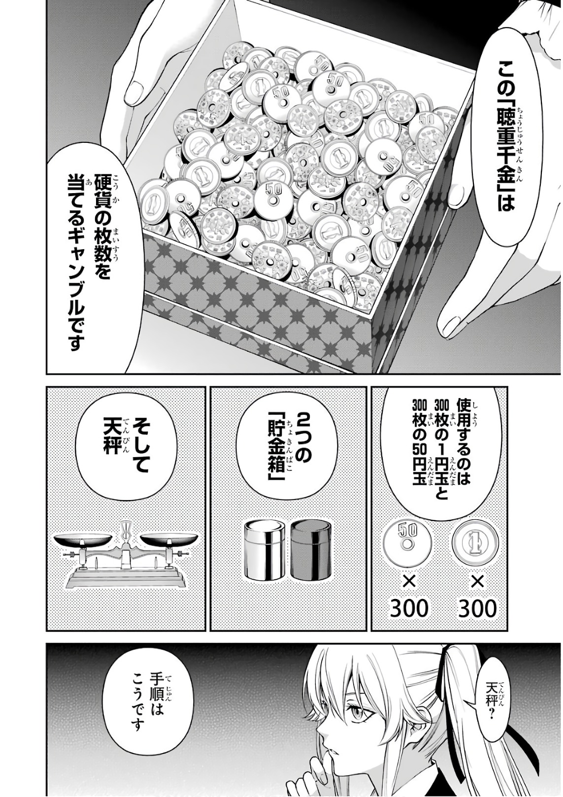 Kakegurui Twin Chapter 35 26ページ
