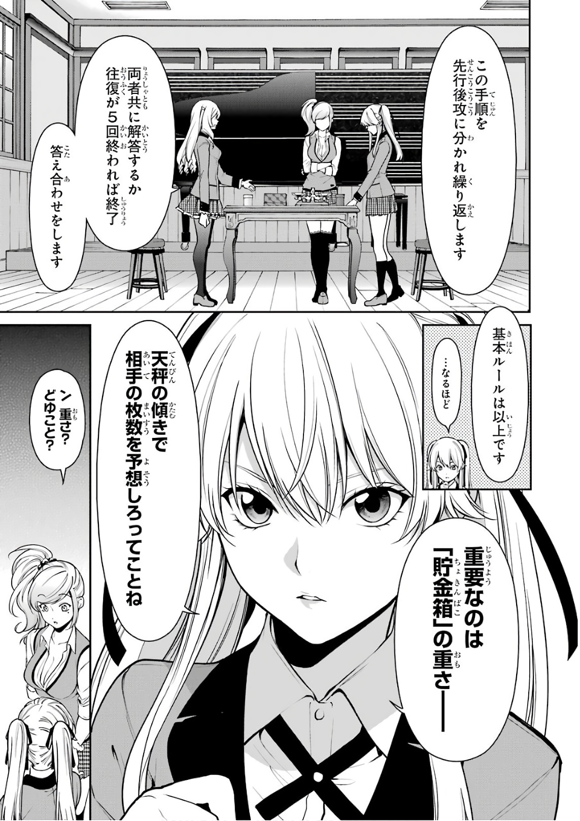 Kakegurui Twin Chapter 35 29ページ