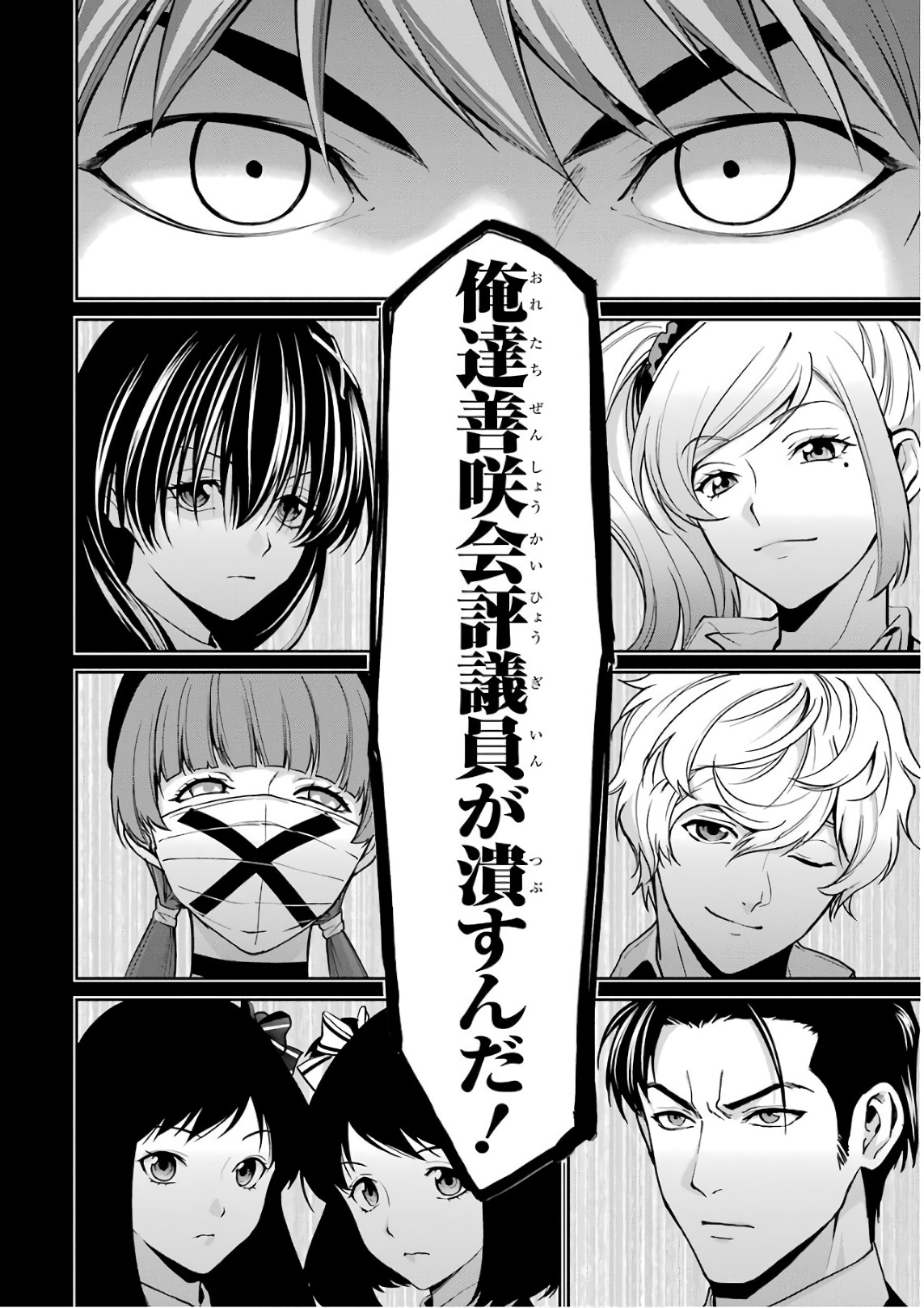 Kakegurui Twin Chapter 35 4ページ