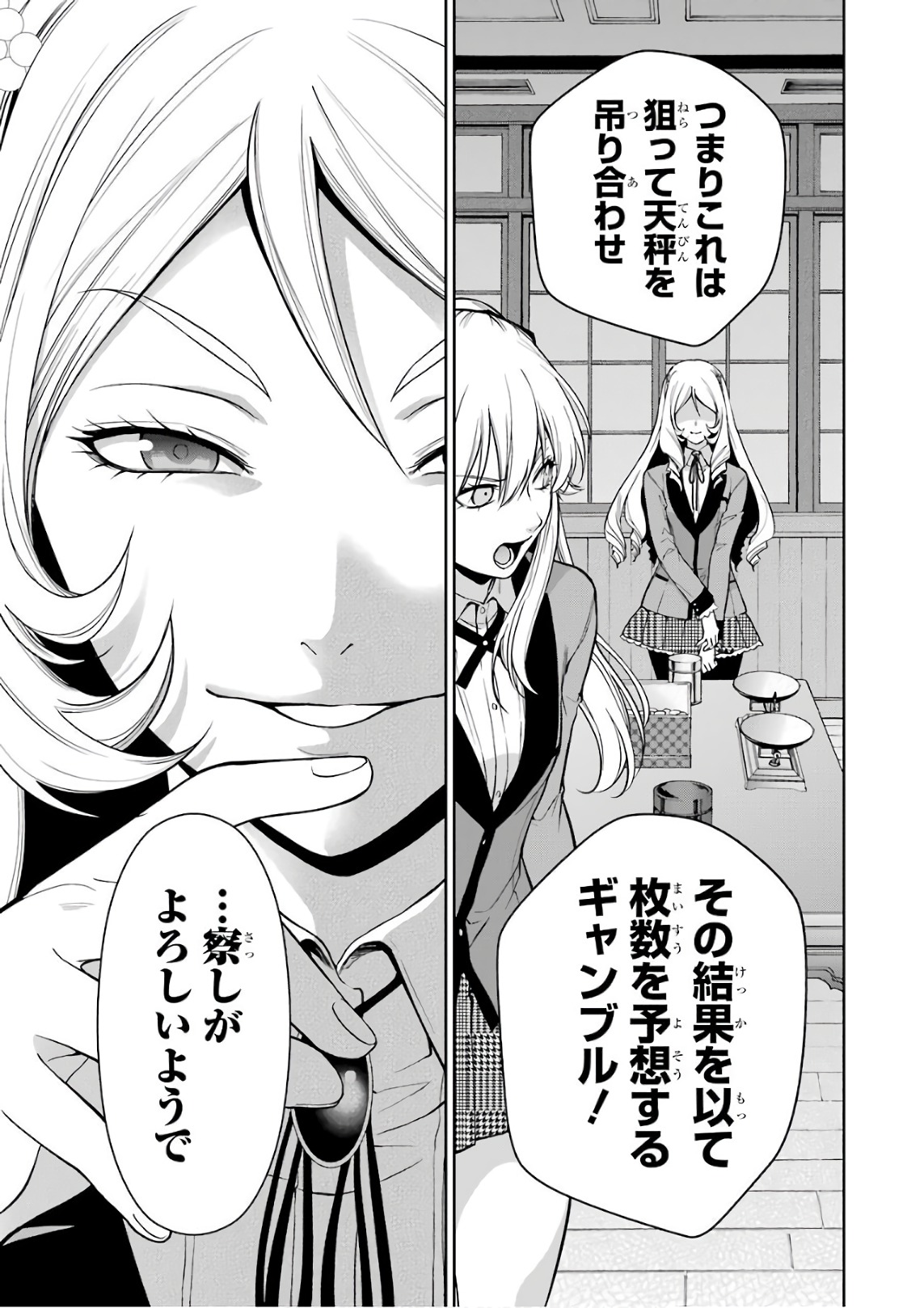 Kakegurui Twin Chapter 35 31ページ