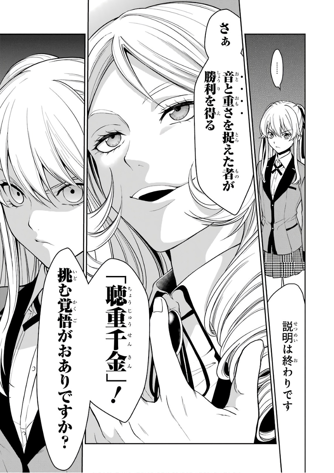 Kakegurui Twin Chapter 35 33ページ