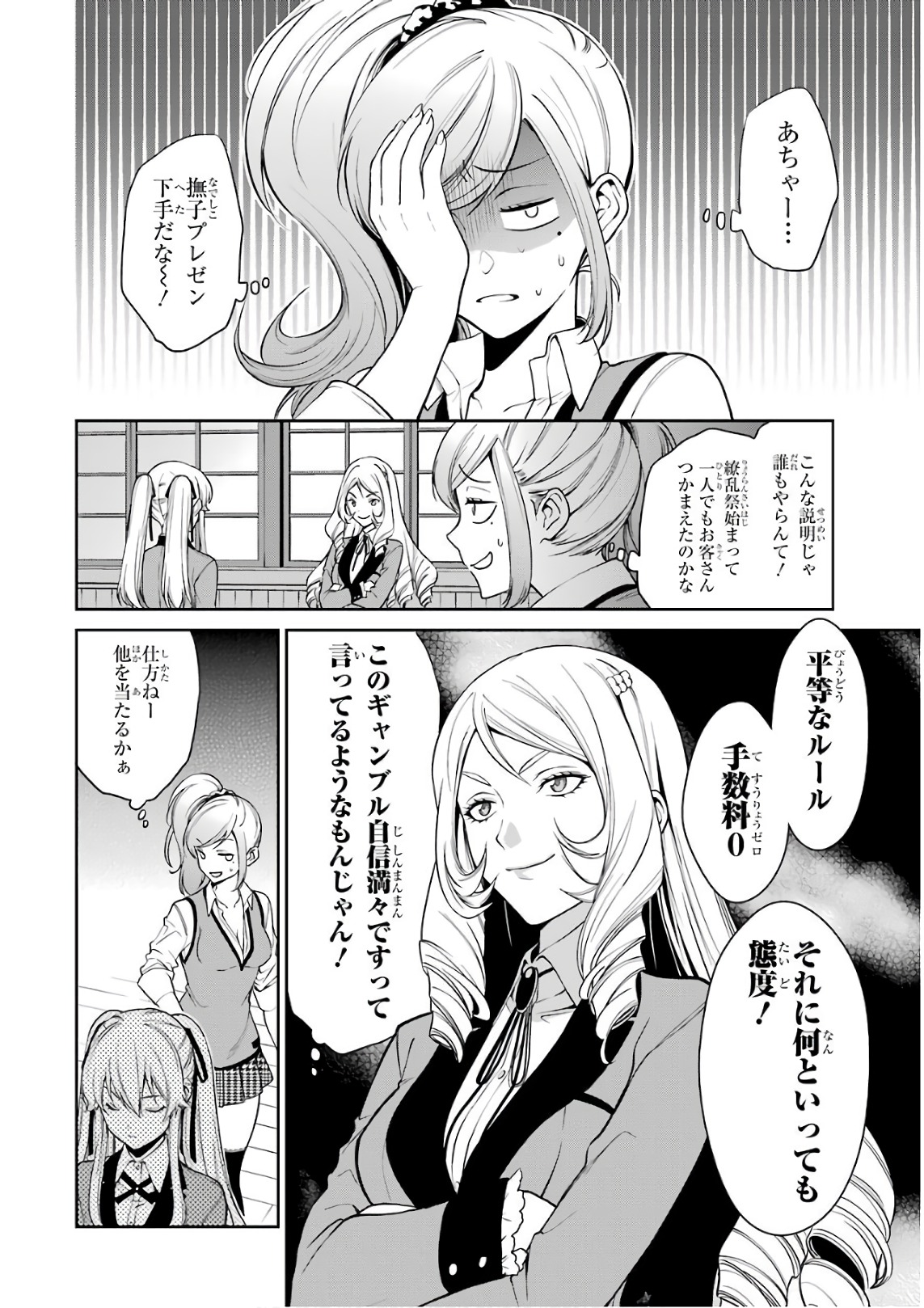 Kakegurui Twin Chapter 35 34ページ