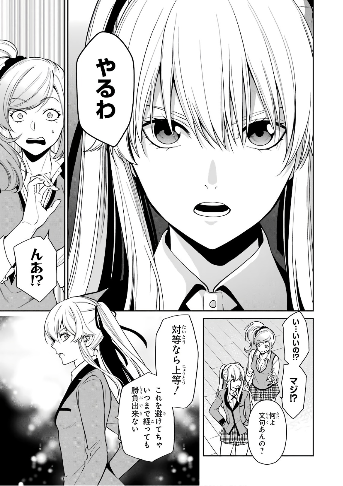 Kakegurui Twin Chapter 35 35ページ