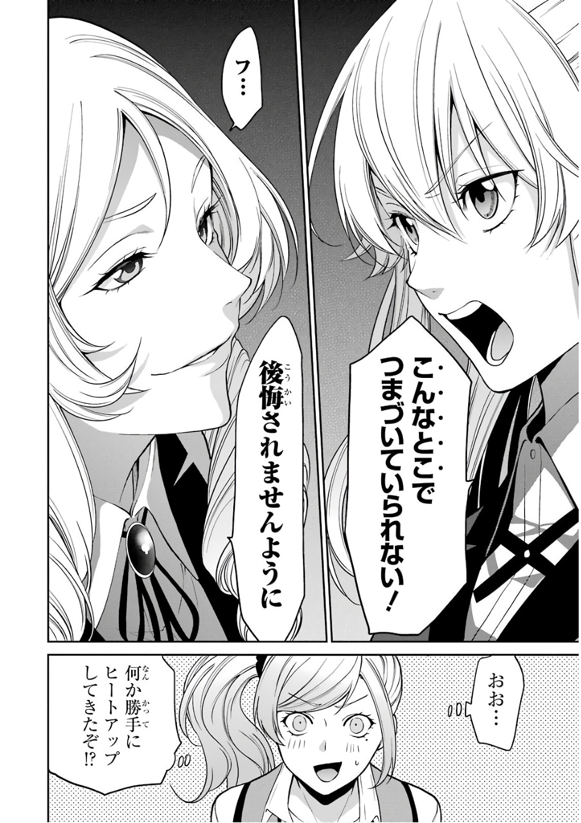 Kakegurui Twin Chapter 35 36ページ