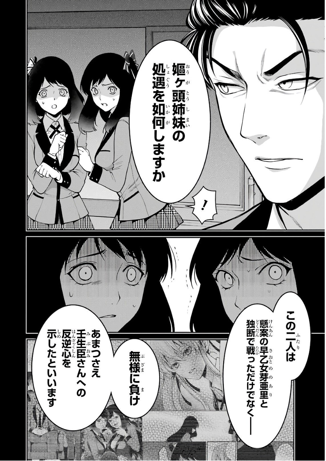 Kakegurui Twin Chapter 35 6ページ