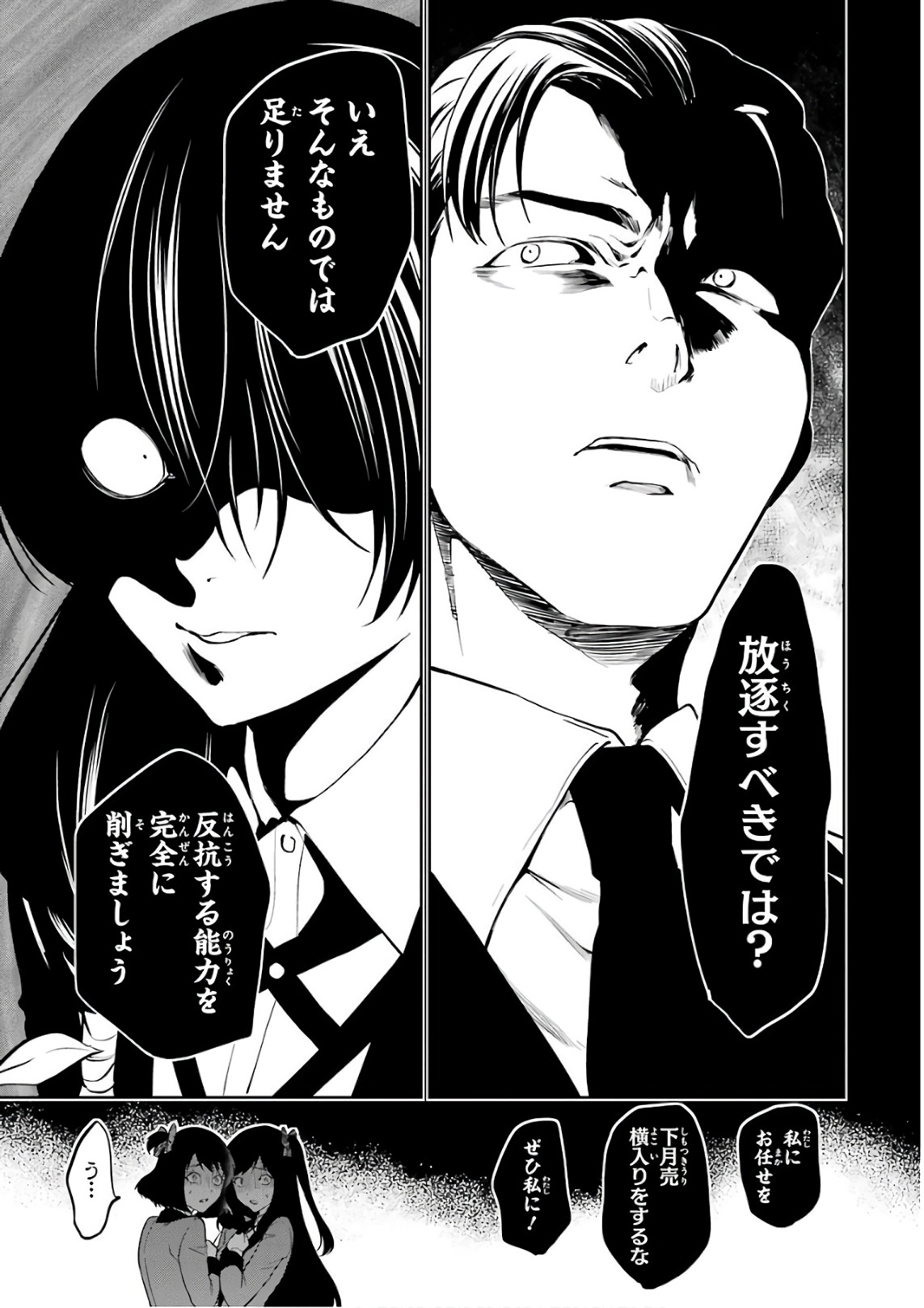 Kakegurui Twin Chapter 35 7ページ