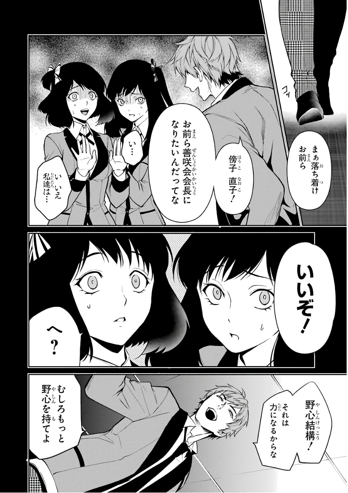 Kakegurui Twin Chapter 35 8ページ