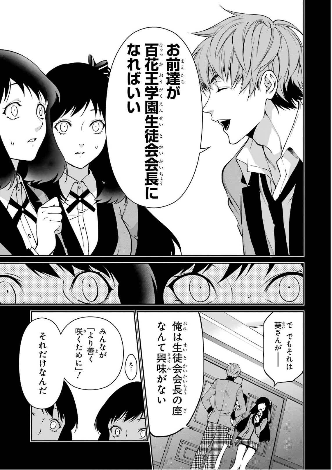 Kakegurui Twin Chapter 35 9ページ