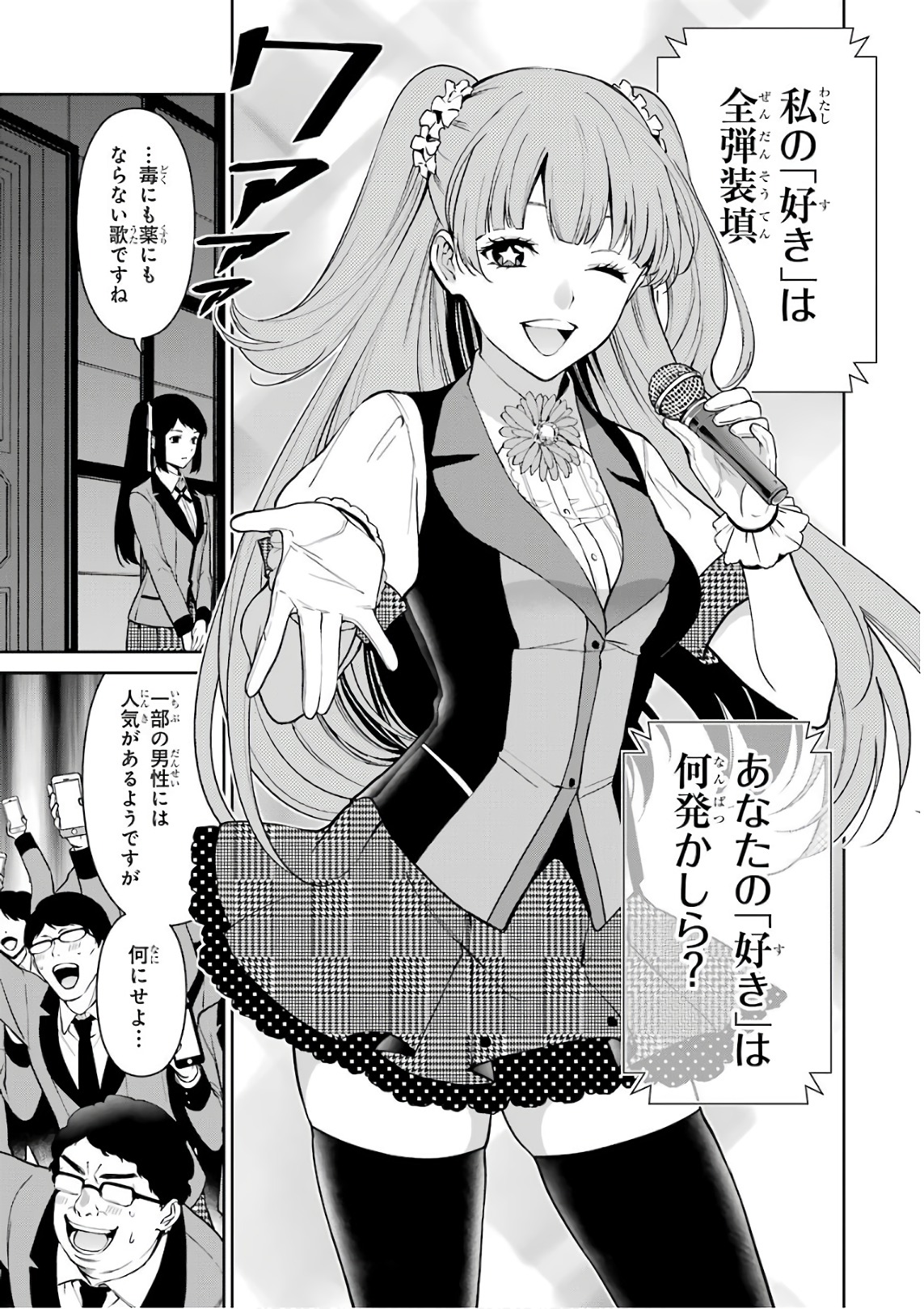 Kakegurui Twin Chapter 36 2ページ