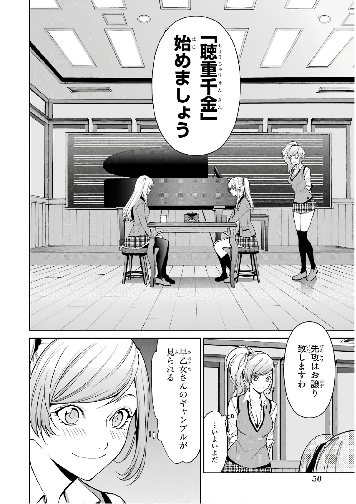 Kakegurui Twin Chapter 36 11ページ