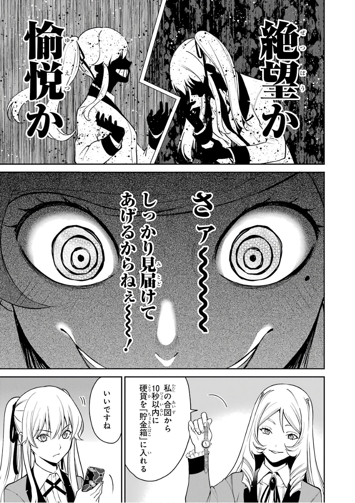 Kakegurui Twin Chapter 36 12ページ