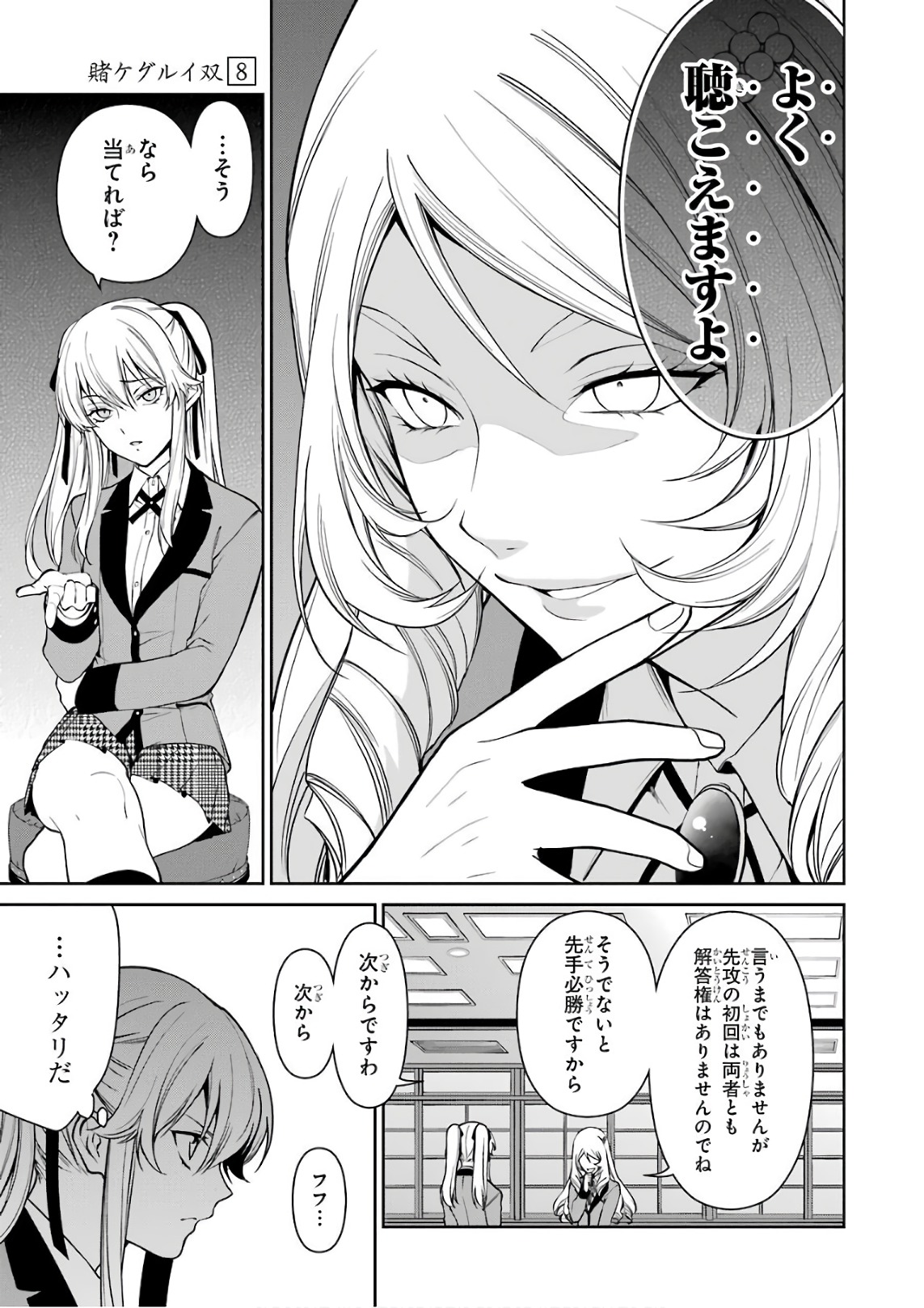 Kakegurui Twin Chapter 36 16ページ