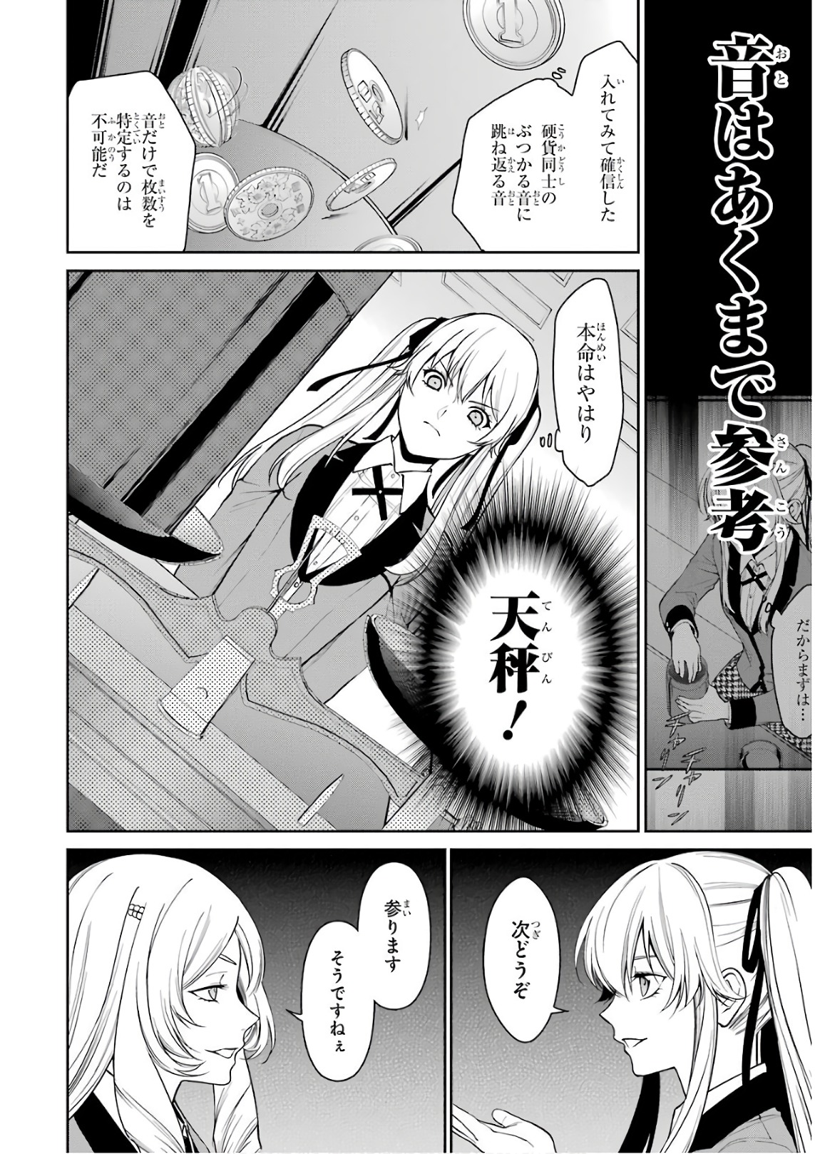 Kakegurui Twin Chapter 36 17ページ