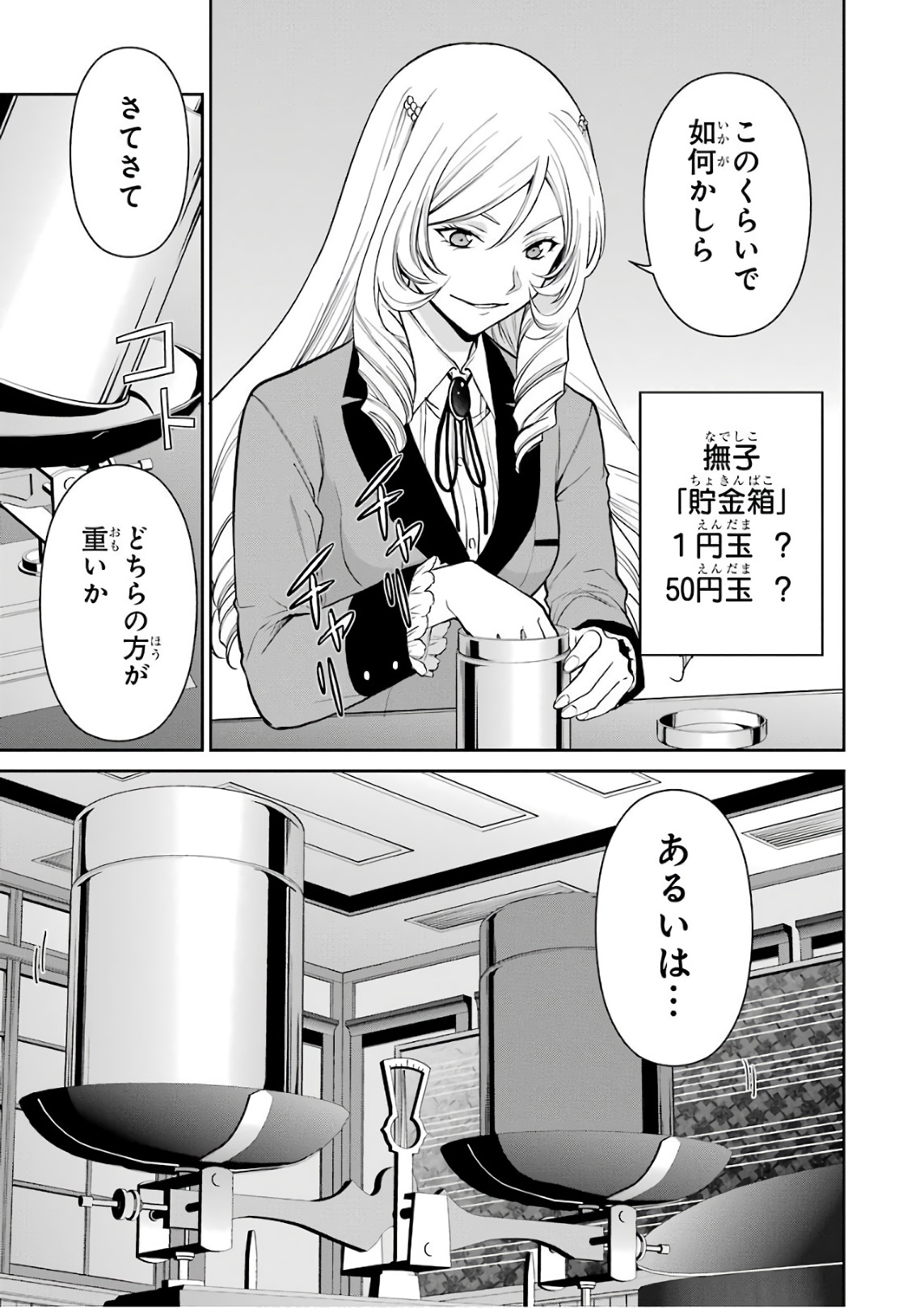 Kakegurui Twin Chapter 36 18ページ