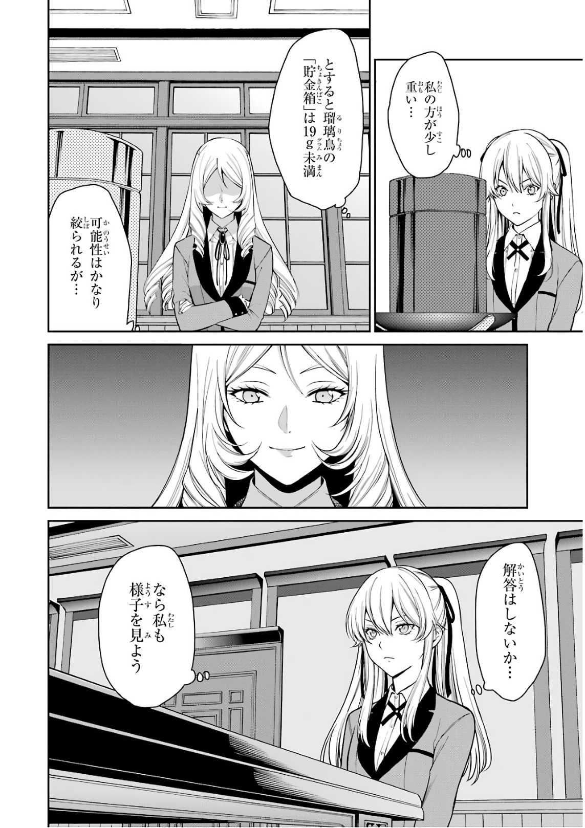 Kakegurui Twin Chapter 36 19ページ