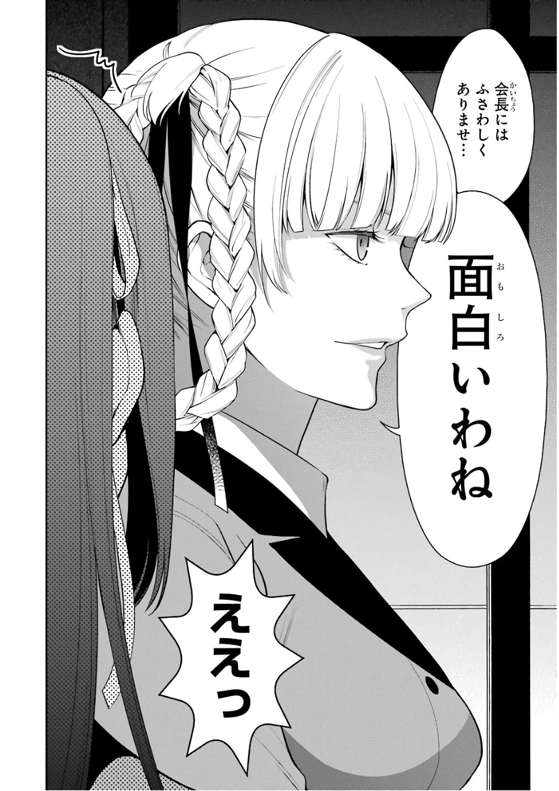 Kakegurui Twin Chapter 36 3ページ