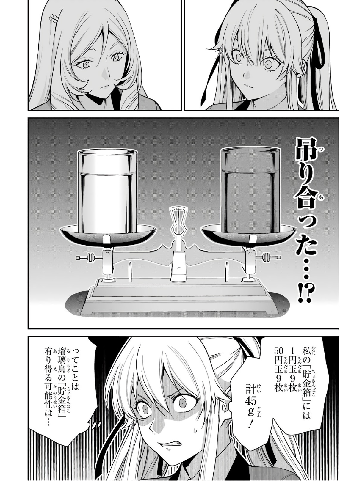 Kakegurui Twin Chapter 36 21ページ