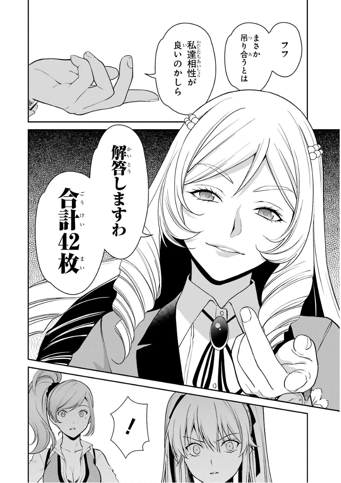 Kakegurui Twin Chapter 36 23ページ