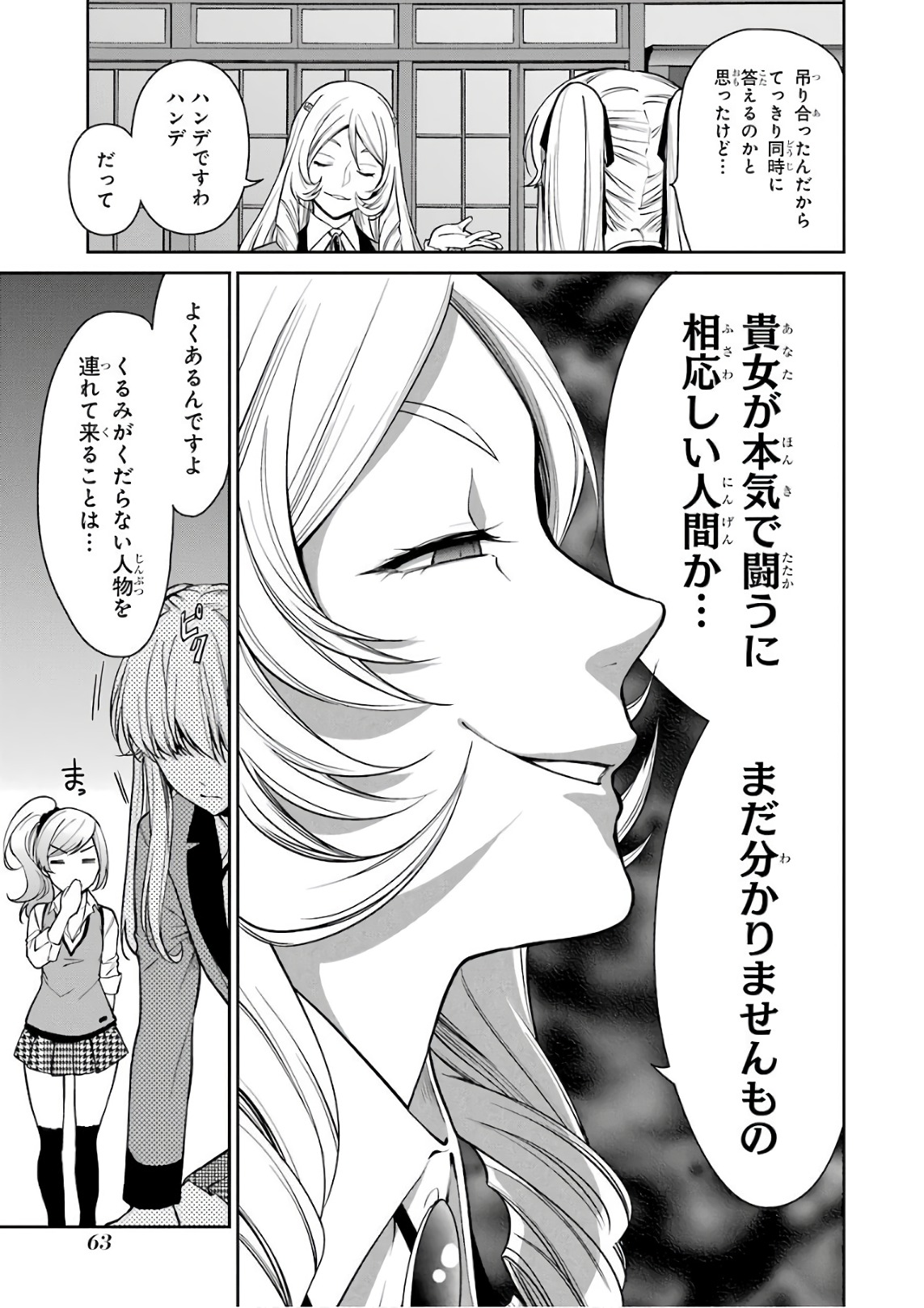 Kakegurui Twin Chapter 36 24ページ