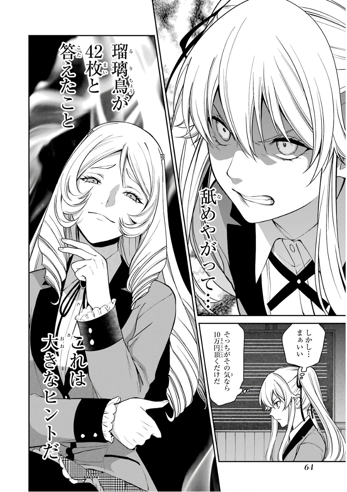 Kakegurui Twin Chapter 36 25ページ