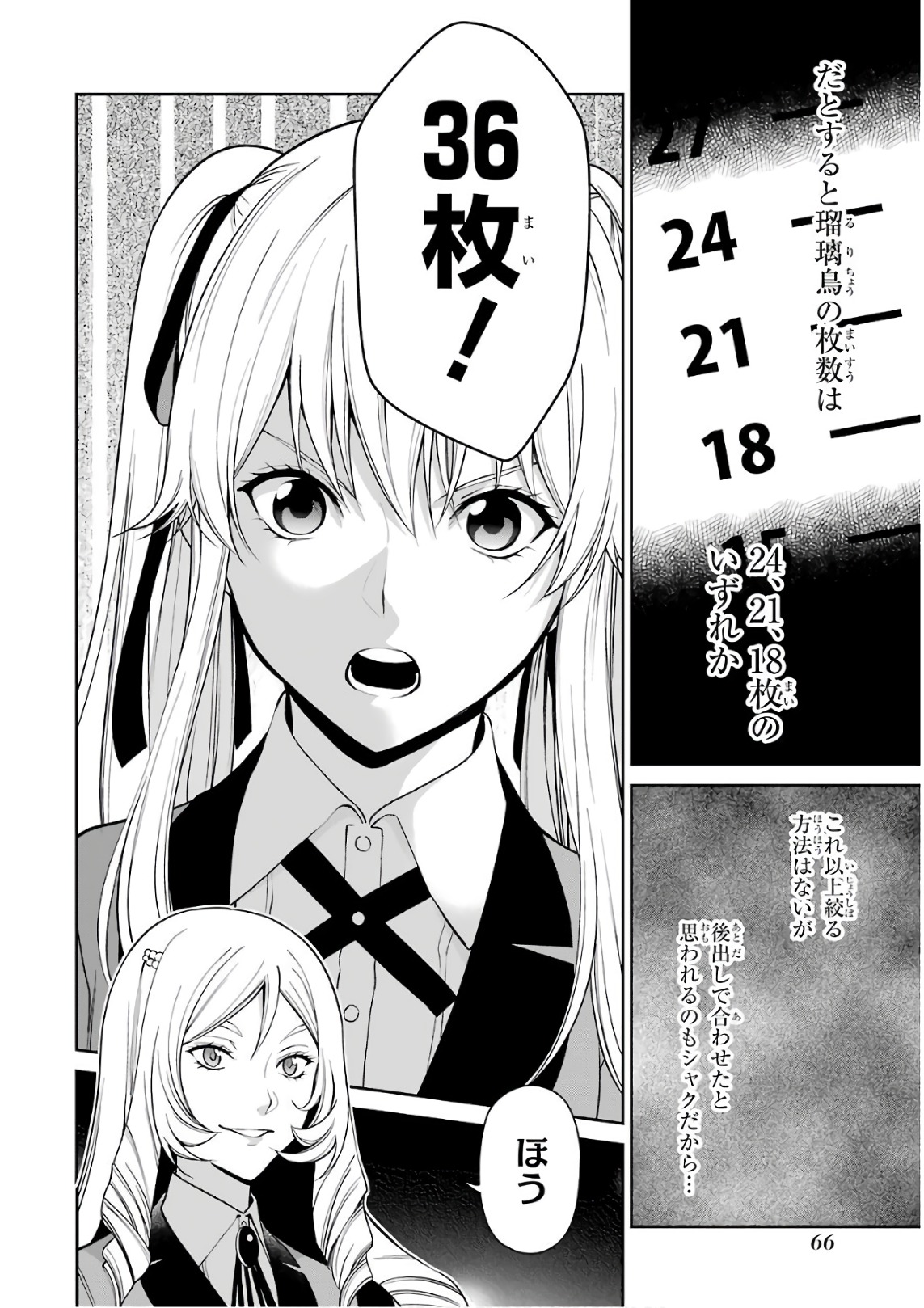 Kakegurui Twin Chapter 36 27ページ