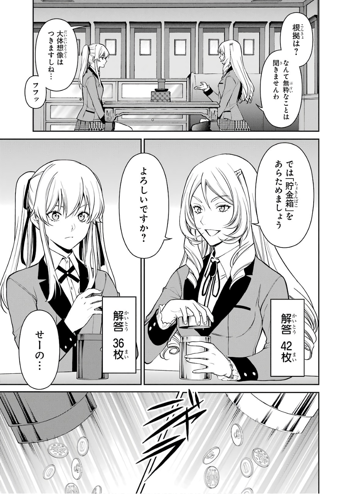 Kakegurui Twin Chapter 36 28ページ