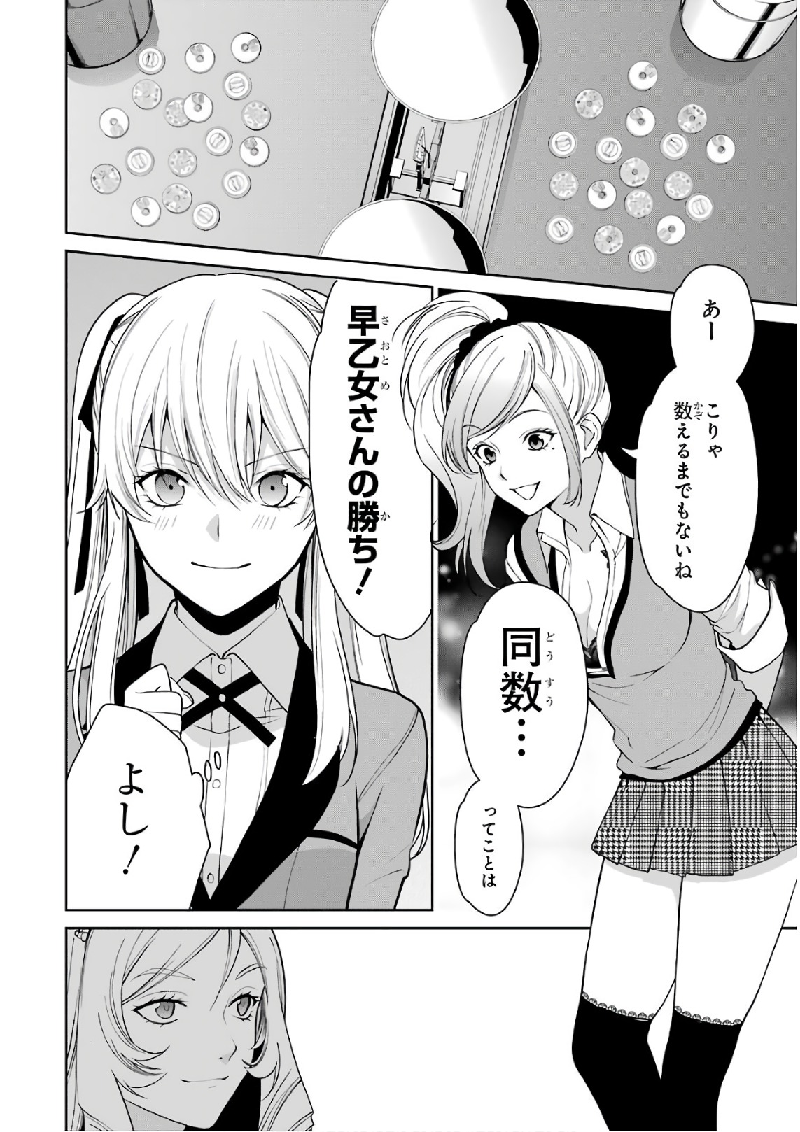 Kakegurui Twin Chapter 36 29ページ