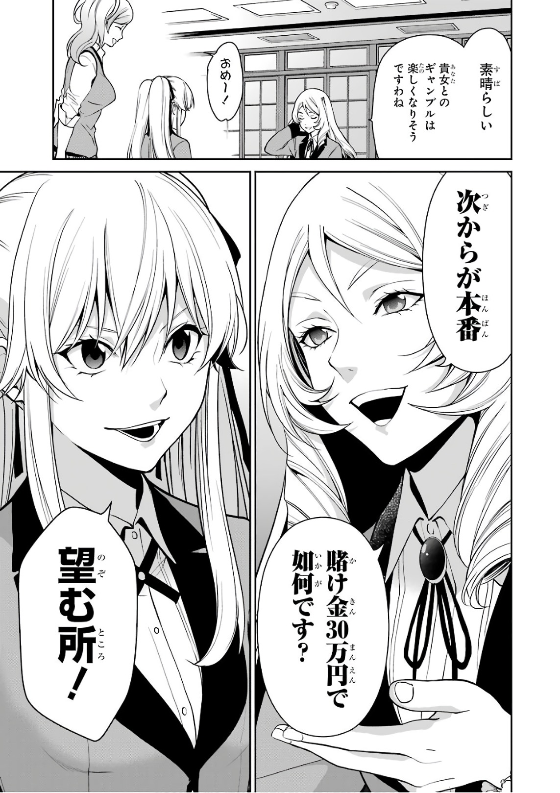 Kakegurui Twin Chapter 36 30ページ