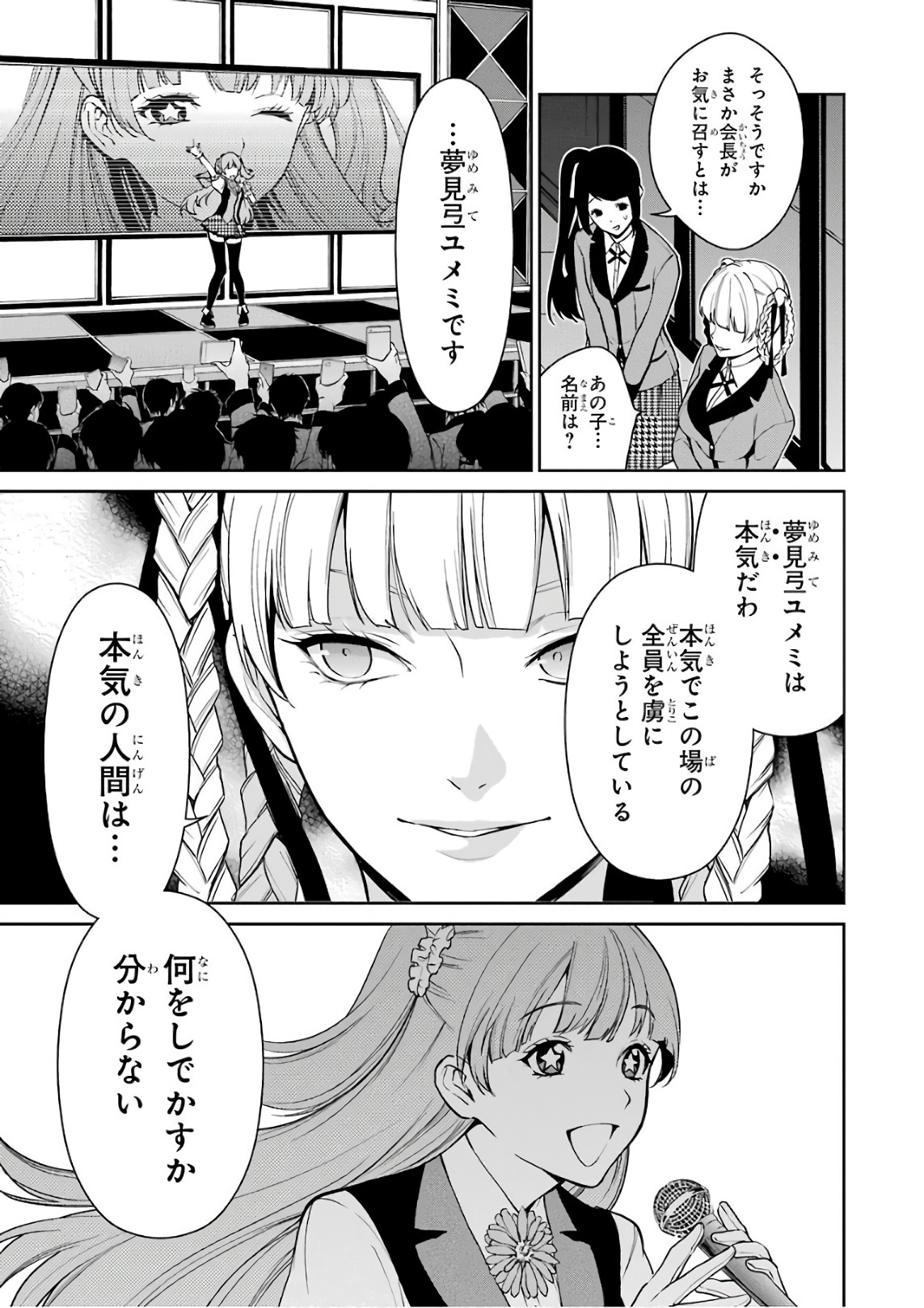Kakegurui Twin Chapter 36 4ページ