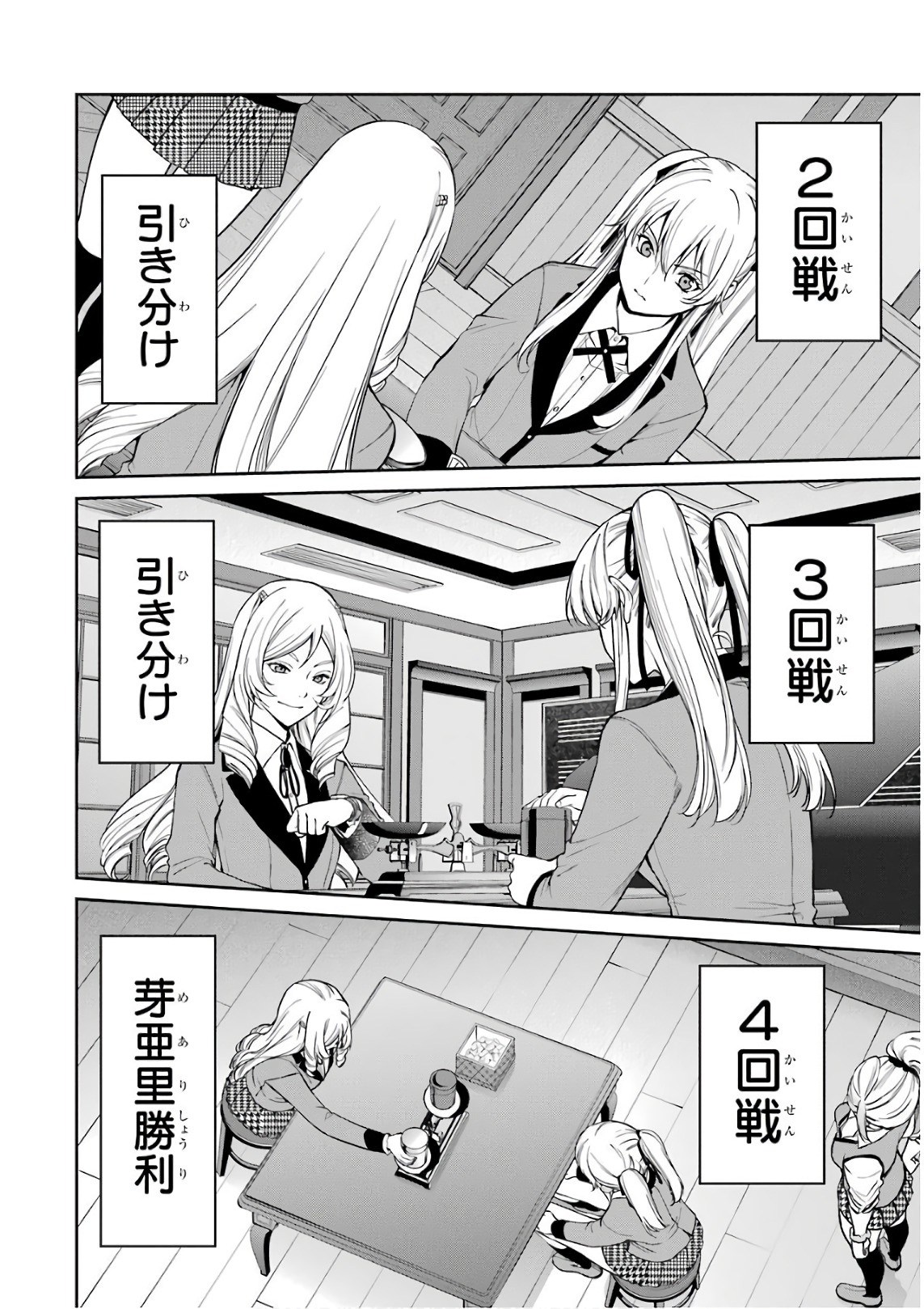 Kakegurui Twin Chapter 36 31ページ