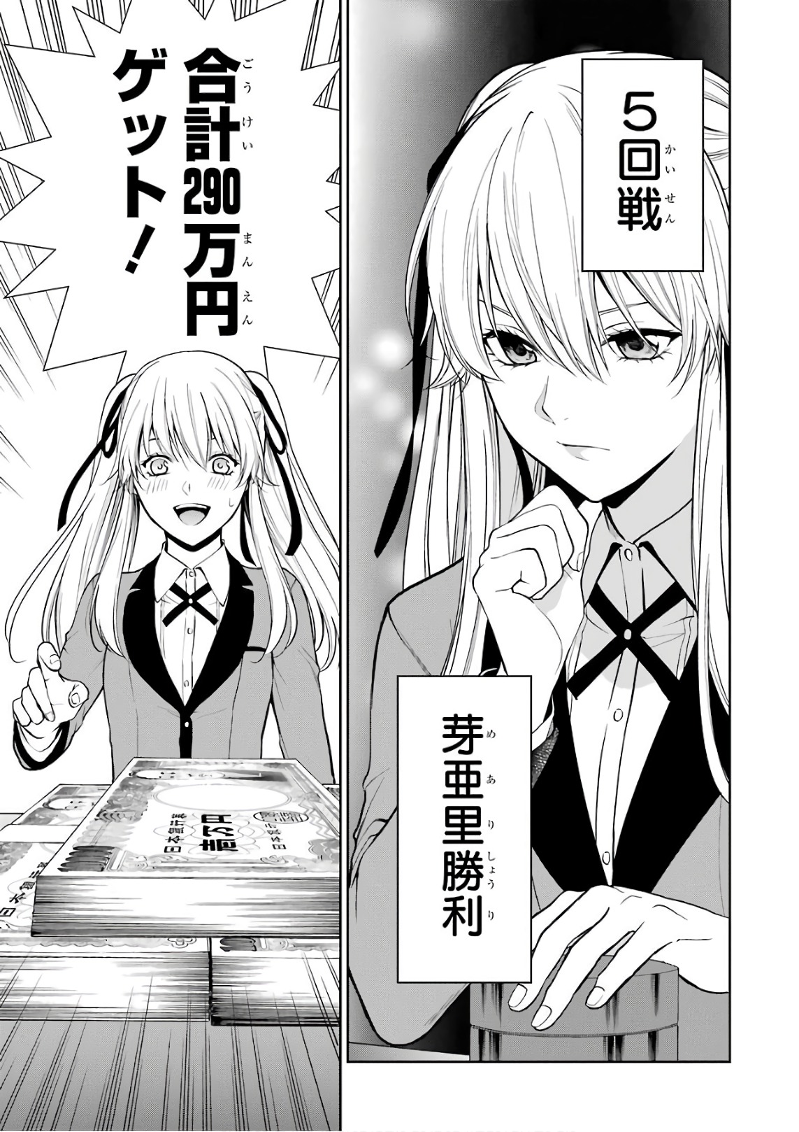 Kakegurui Twin Chapter 36 32ページ