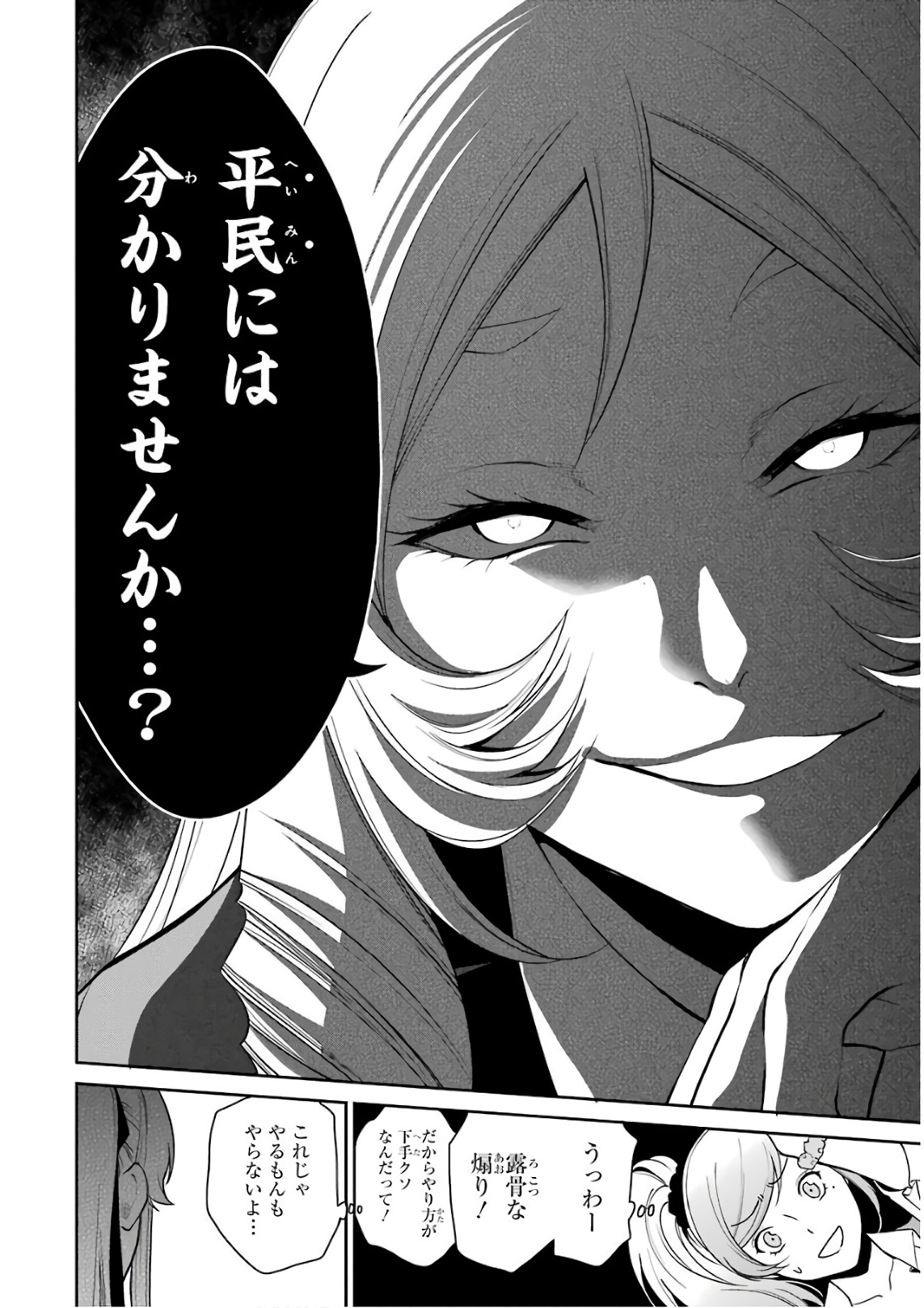 Kakegurui Twin Chapter 36 35ページ