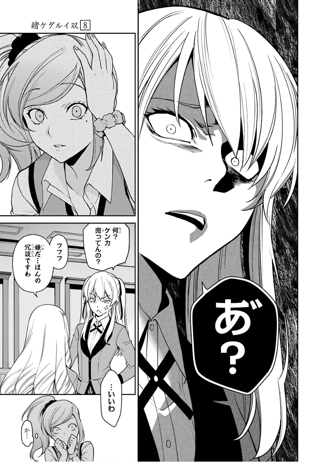 Kakegurui Twin Chapter 36 36ページ
