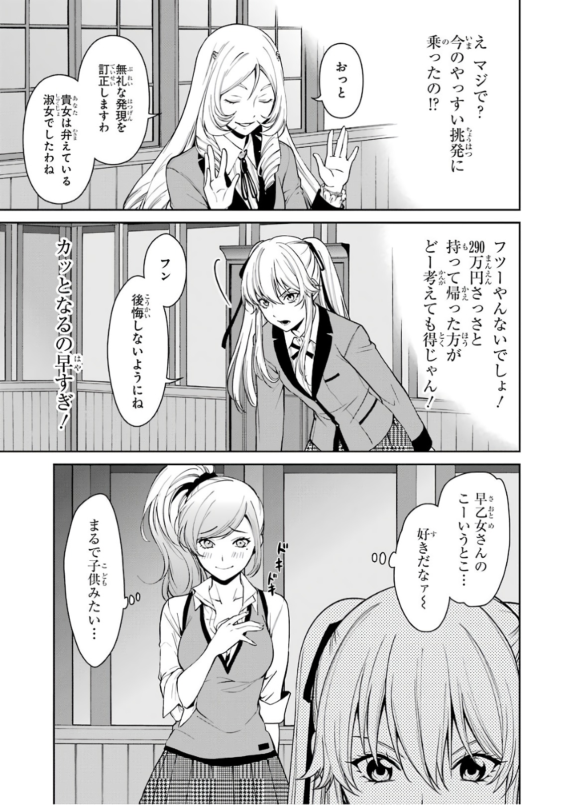 Kakegurui Twin Chapter 36 38ページ