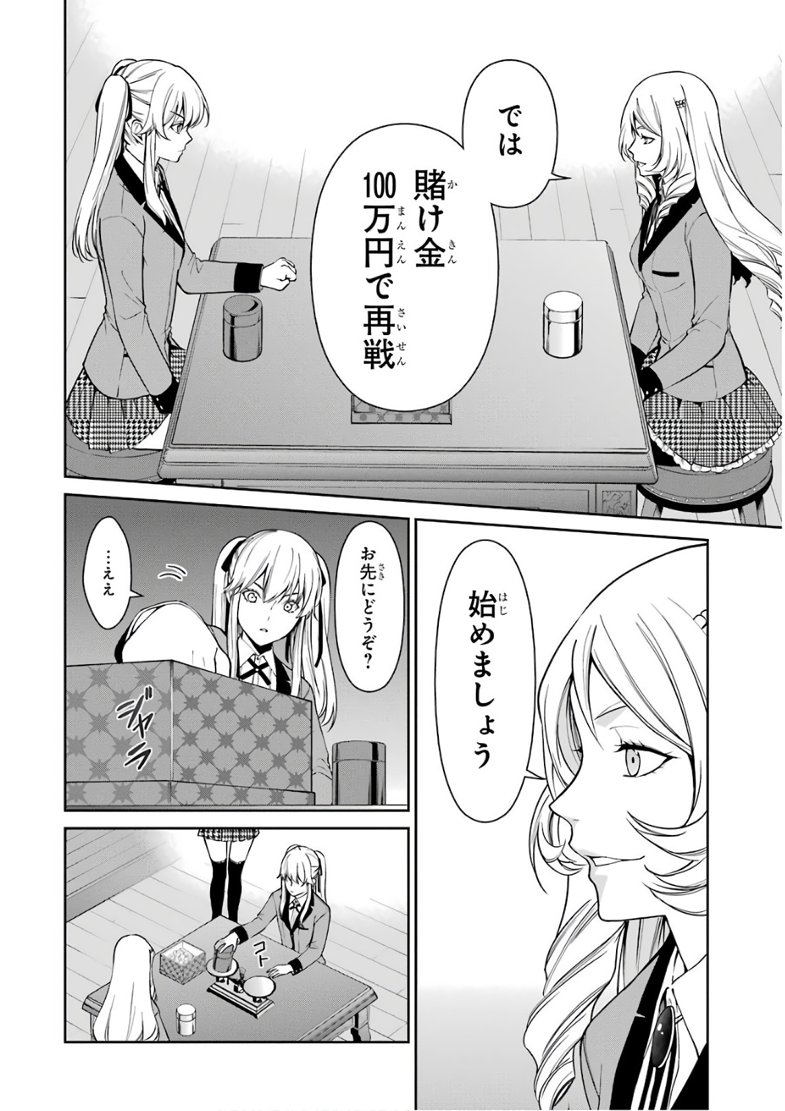 Kakegurui Twin Chapter 36 39ページ
