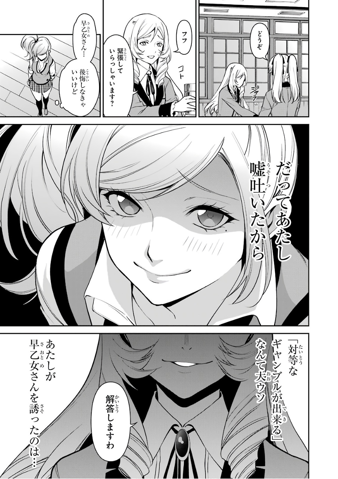Kakegurui Twin Chapter 36 40ページ