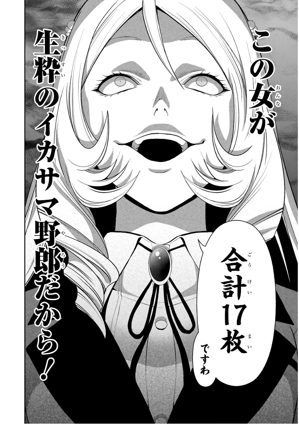 Kakegurui Twin Chapter 36 41ページ