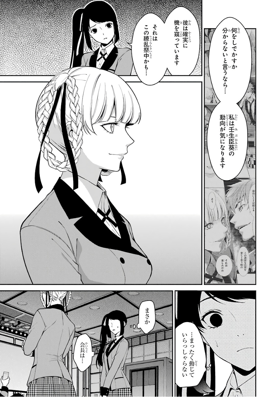Kakegurui Twin Chapter 36 6ページ