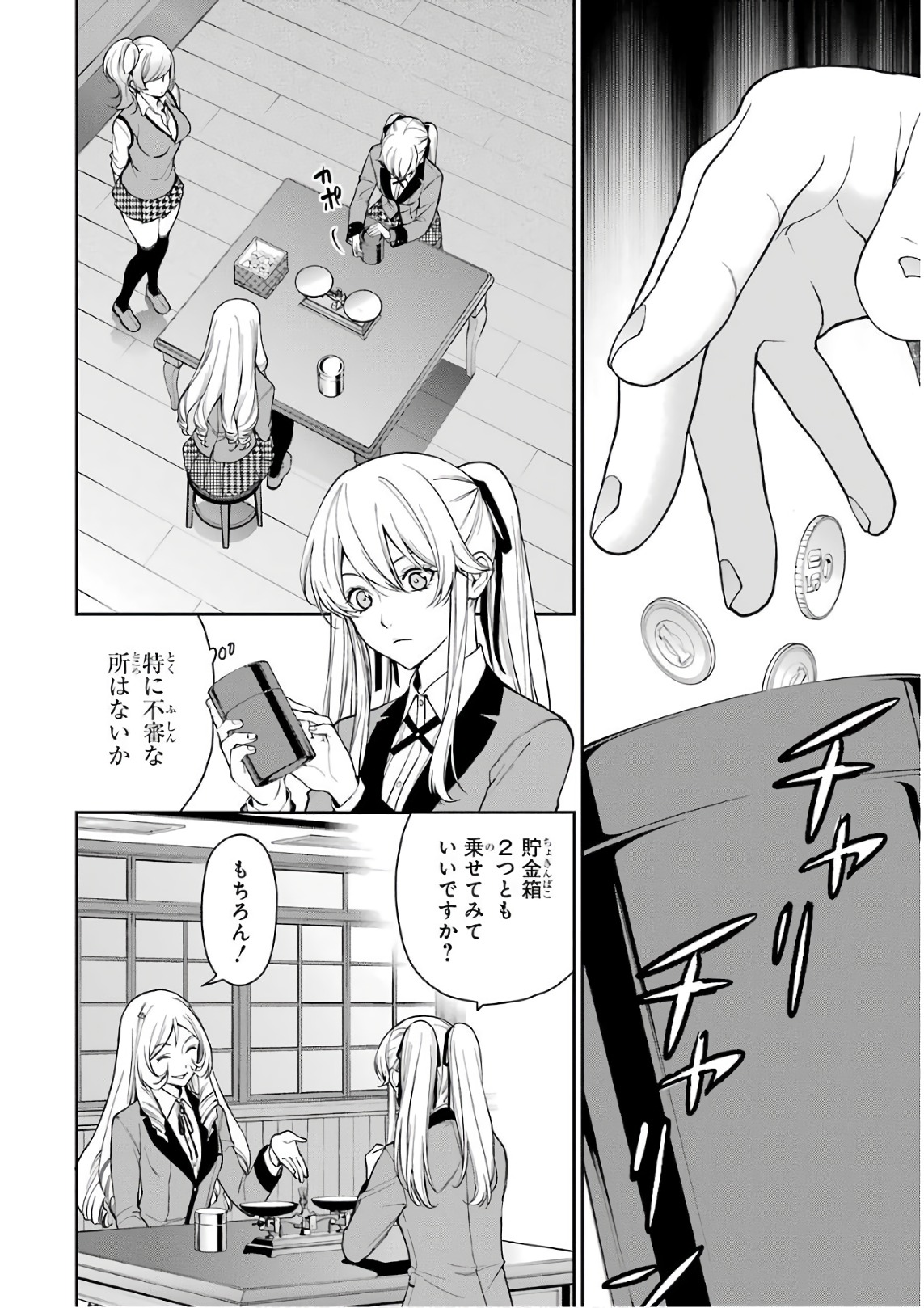 Kakegurui Twin Chapter 36 7ページ