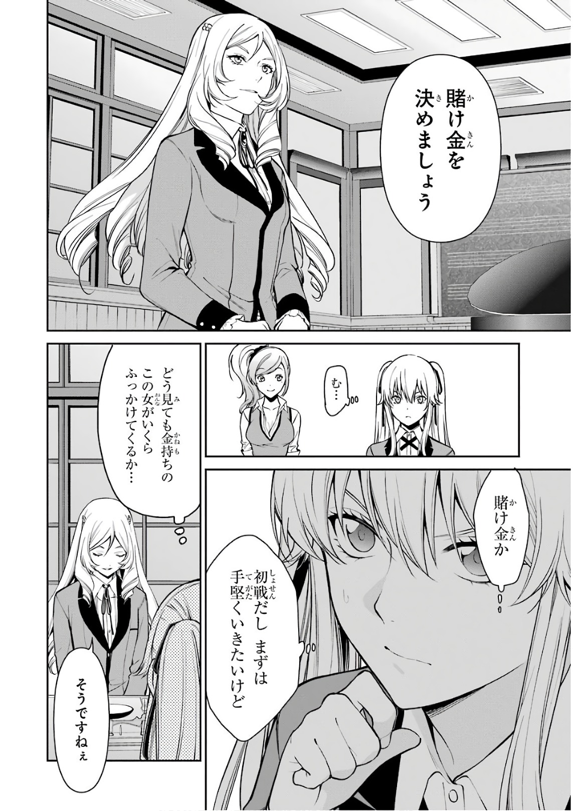 Kakegurui Twin Chapter 36 9ページ