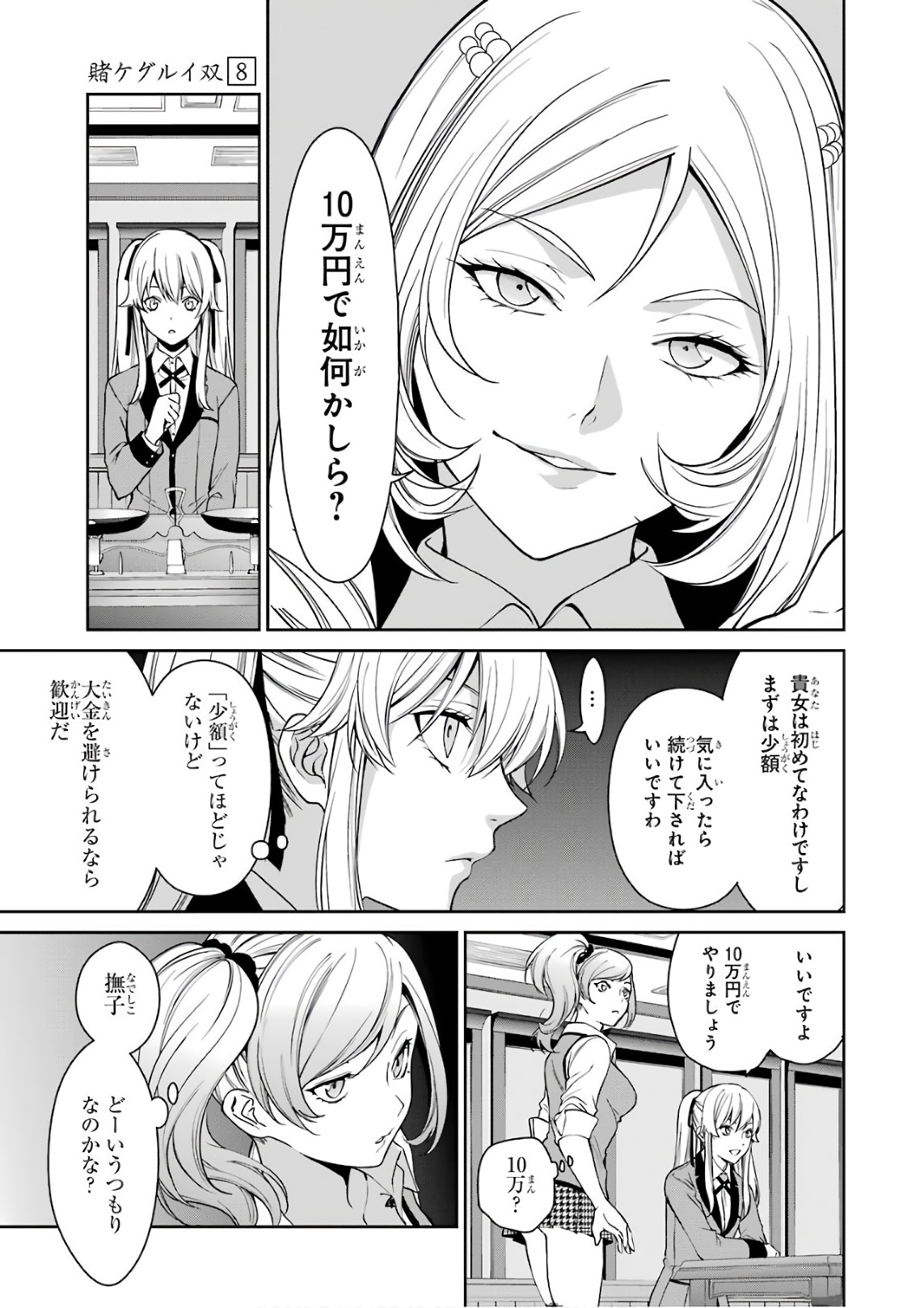 Kakegurui Twin Chapter 36 10ページ
