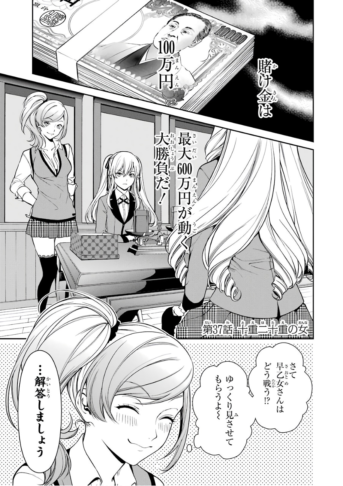 Kakegurui Twin Chapter 37 1ページ