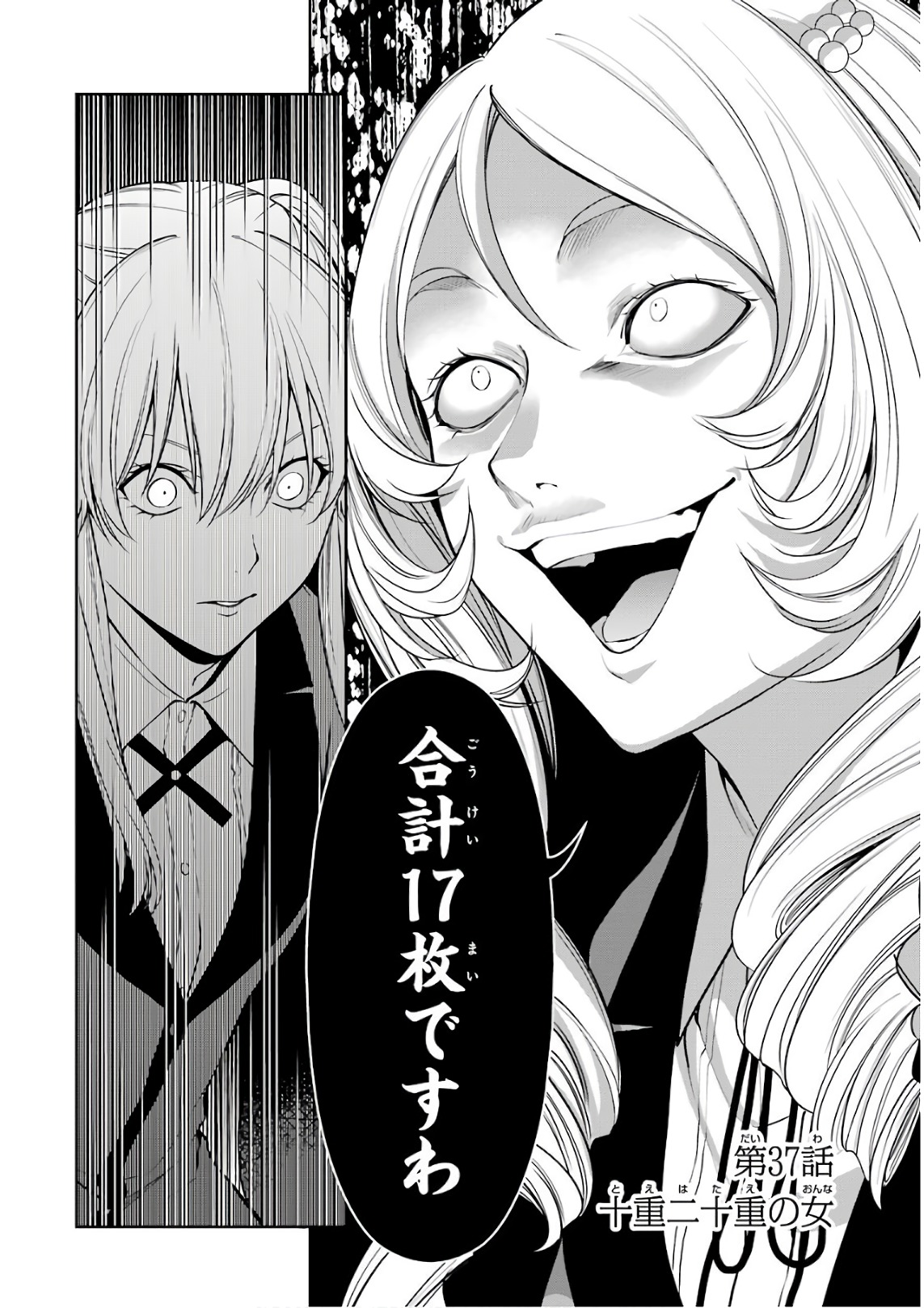 Kakegurui Twin Chapter 37 2ページ