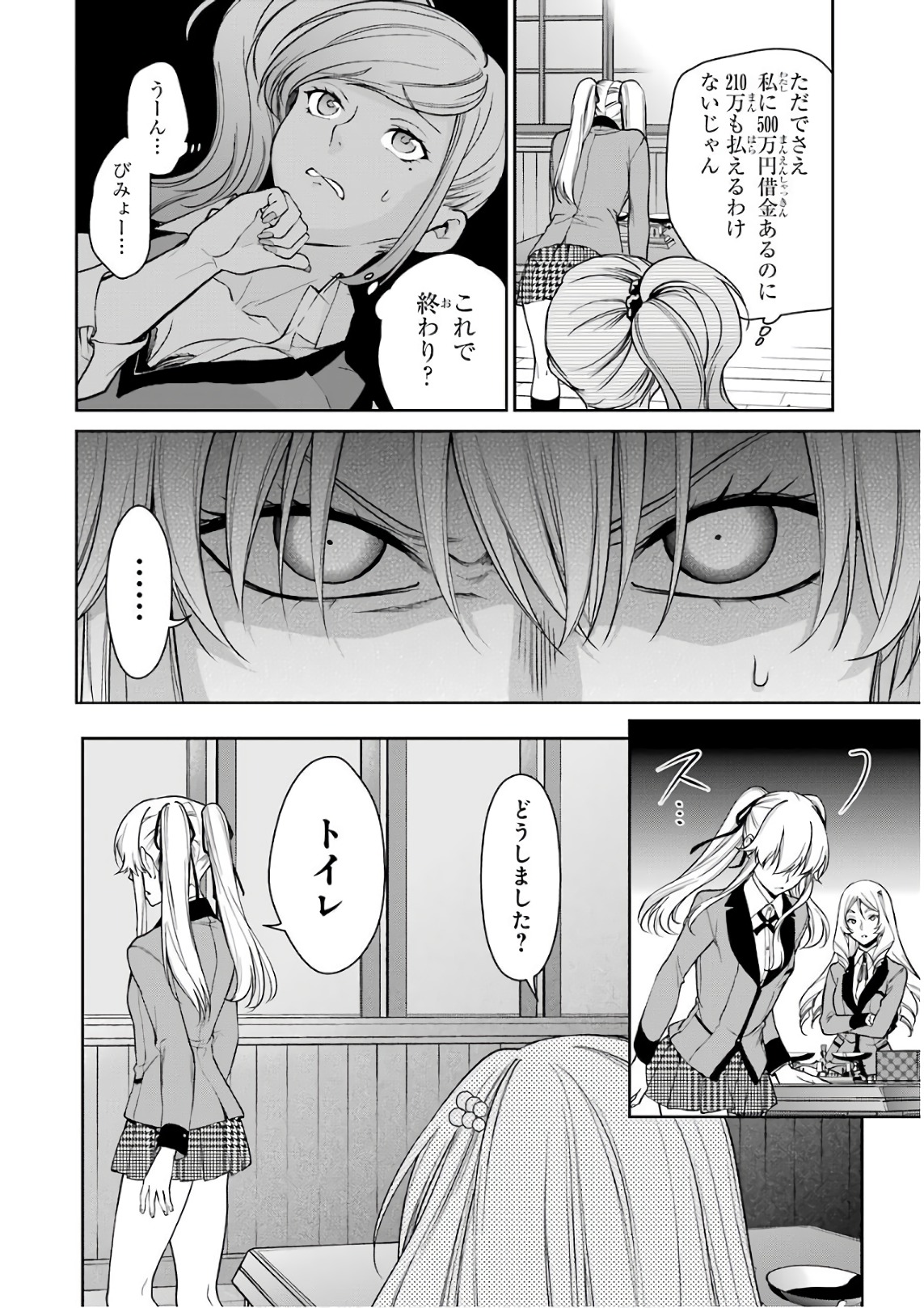 Kakegurui Twin Chapter 37 12ページ