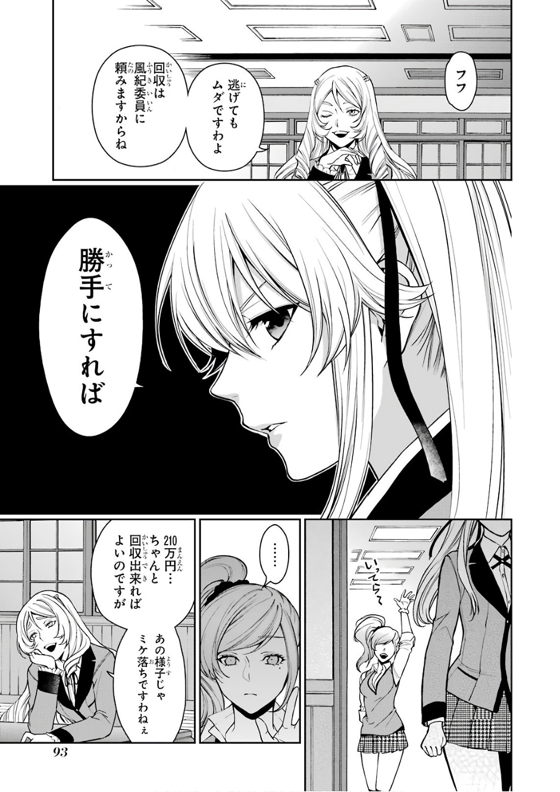 Kakegurui Twin Chapter 37 13ページ