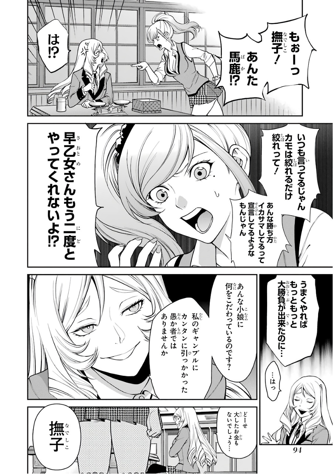 Kakegurui Twin Chapter 37 14ページ