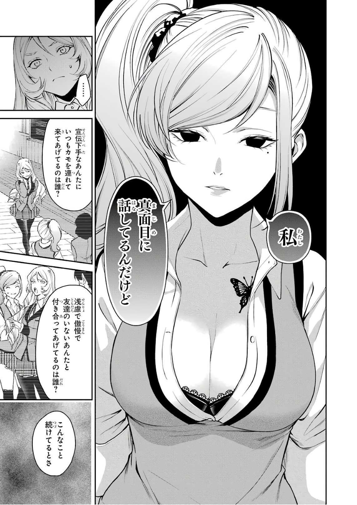 Kakegurui Twin Chapter 37 15ページ