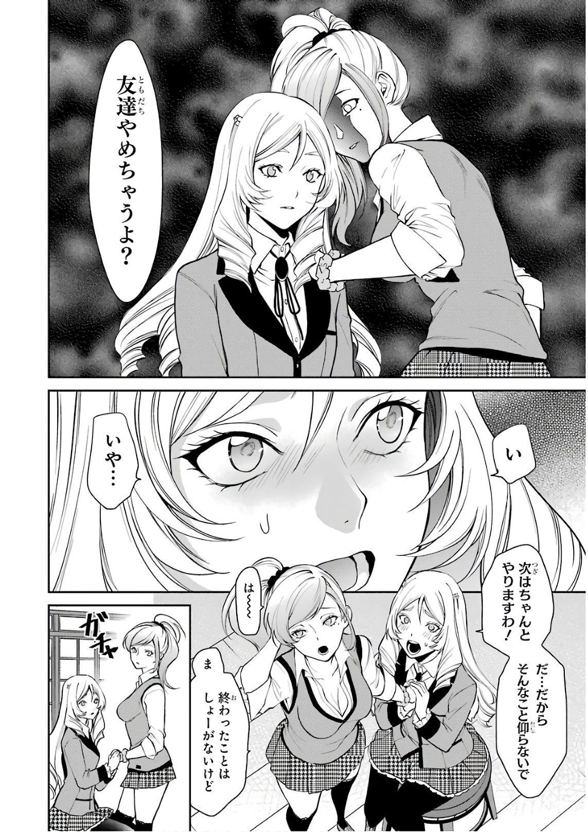Kakegurui Twin Chapter 37 16ページ