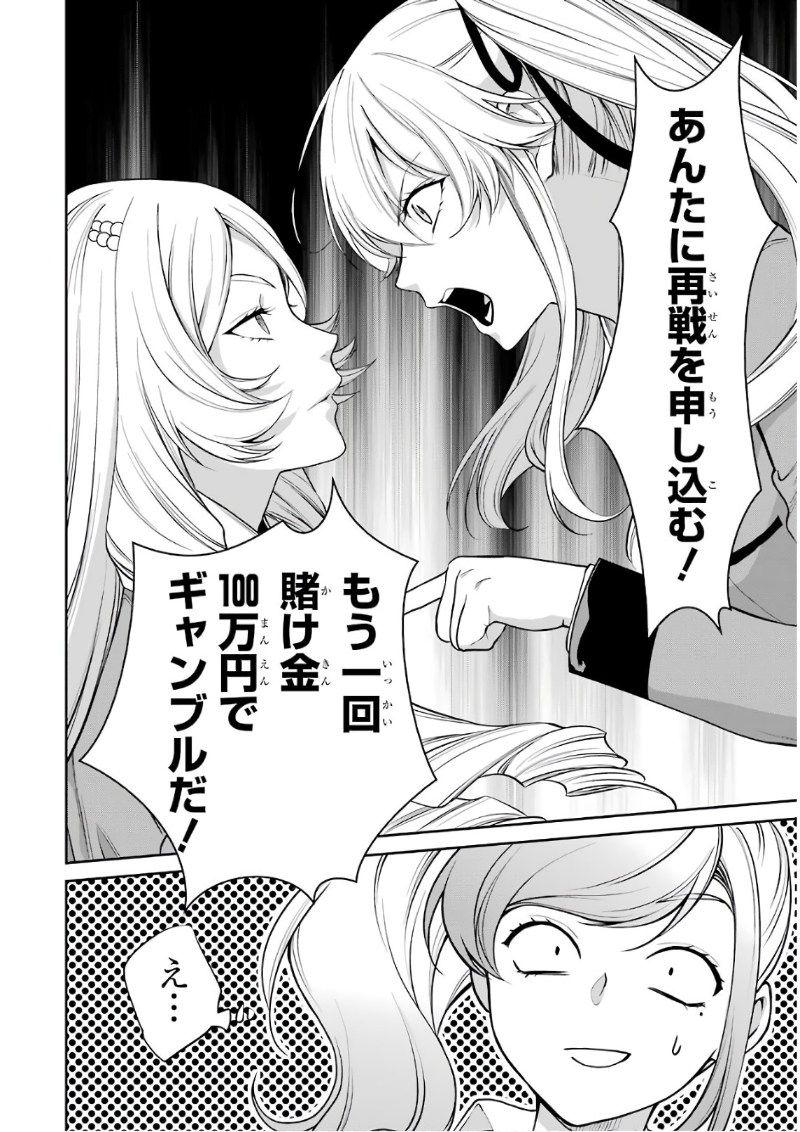 Kakegurui Twin Chapter 37 18ページ