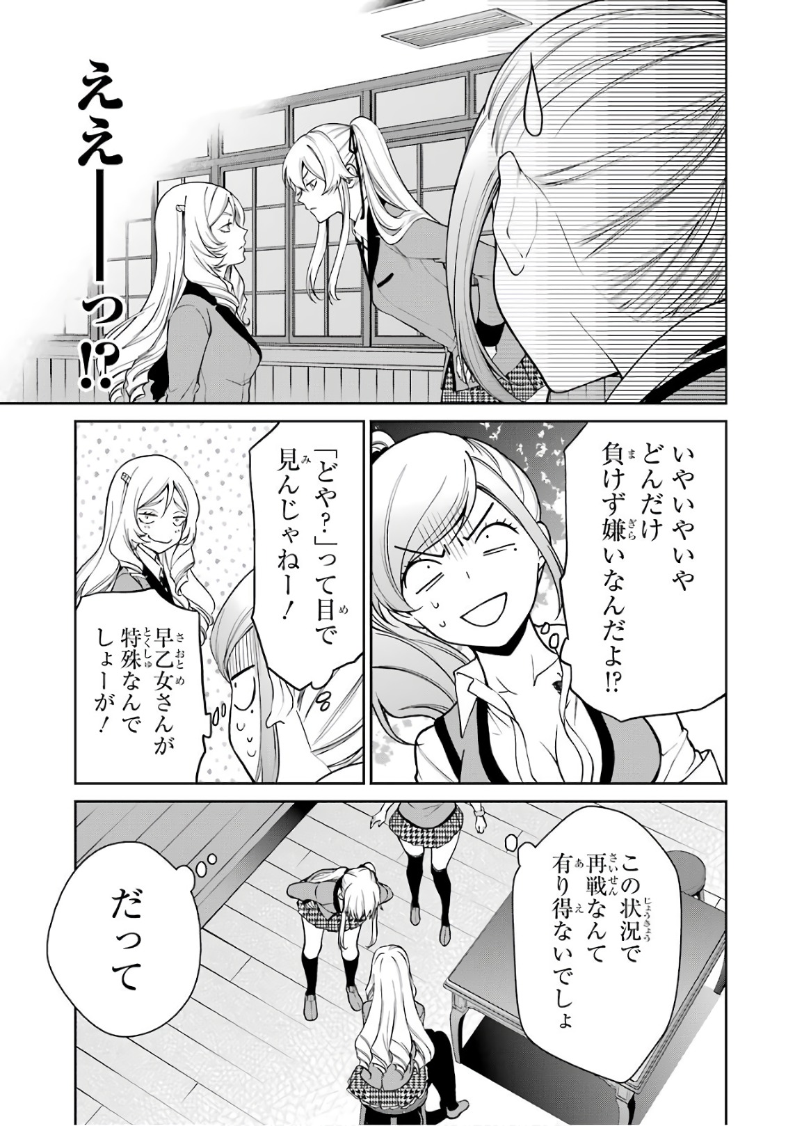 Kakegurui Twin Chapter 37 19ページ